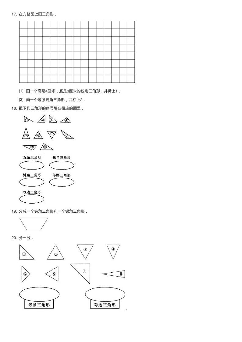 人教版小学数学四年级下册 5.3 三角形的分类 同步测试第2页