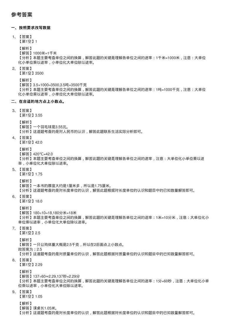 人教数学四年级下册 第四单元4.4小数与单位换算 同步测试第2页