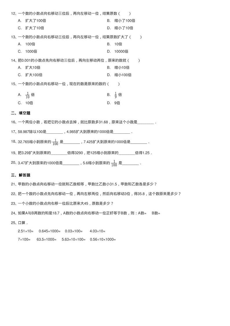 新人教版数学四年级下册4.3小数点移动引起小数大小的变化课时练习题第2页