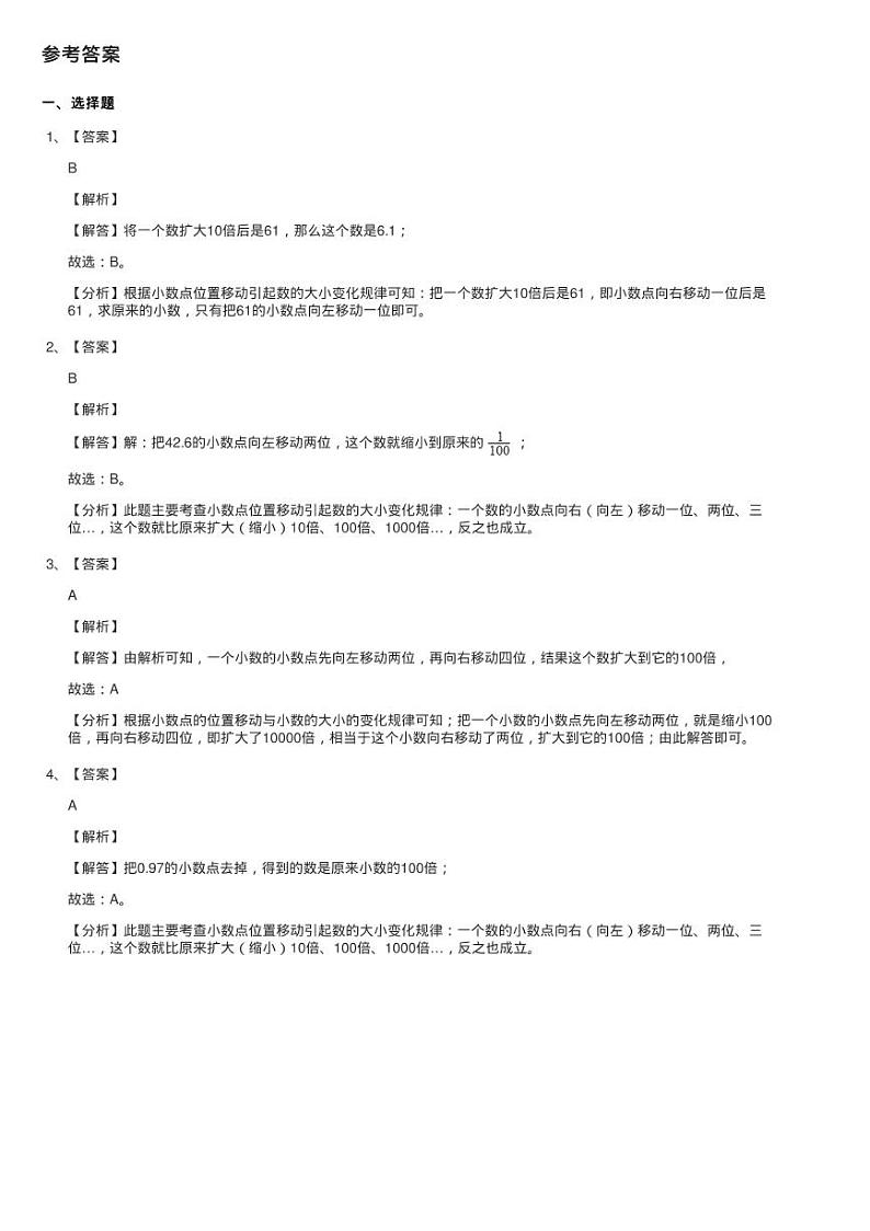 新人教版数学四年级下册4.3小数点移动引起小数大小的变化课时练习题第3页