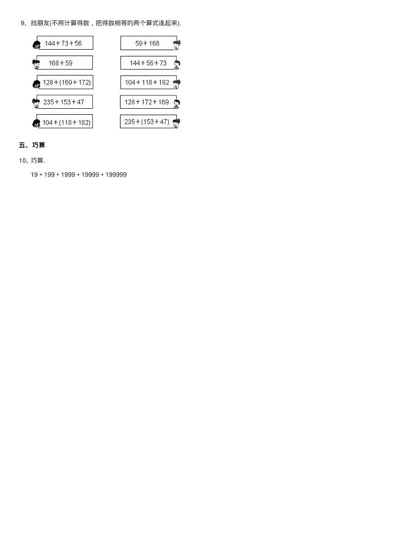 2020-2021学年小学数学人教版四年级下册 3.1加法运算定律 同步练习题第2页