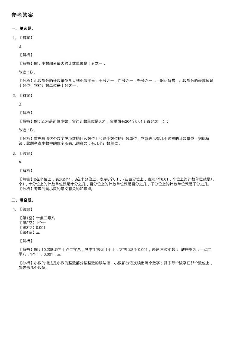 人教数学四年级下册 第四单元4.1.3小数的读法和写法同步测试第2页