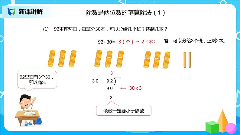 《除数是两位数的笔算除法（1）》课件第4页