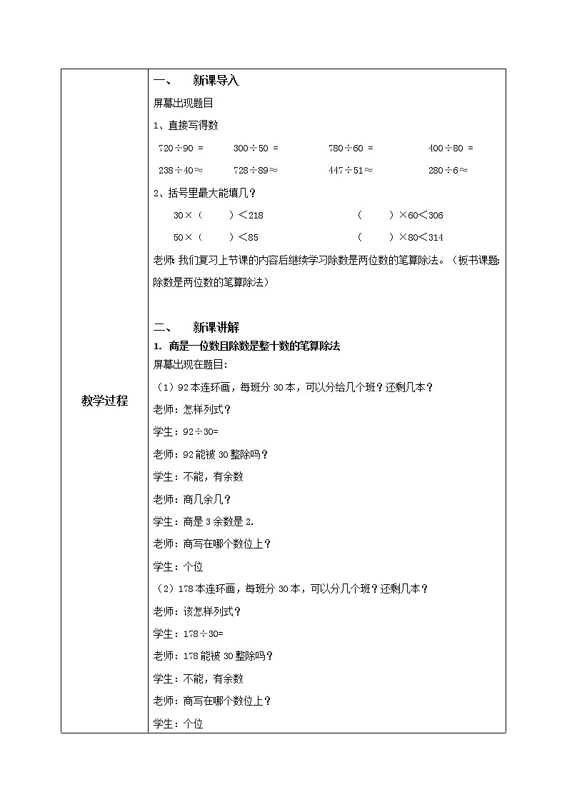 《除数是两位数的笔算除法（1）》教案第2页