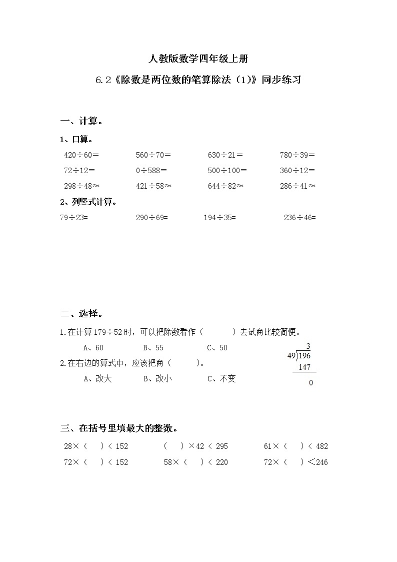 《除数是两位数的笔算除法（1）》练习第1页