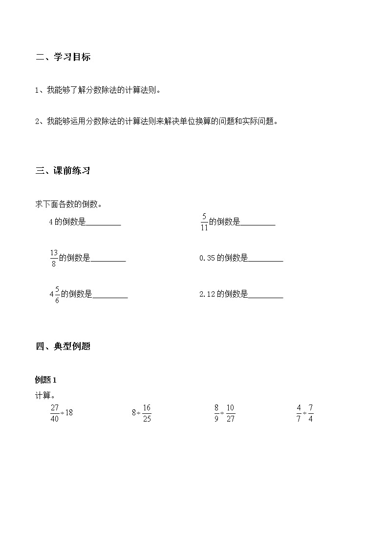 北师大版五年级下册数学教学讲义-第九讲 分数除法（一）（含答案）学案第3页