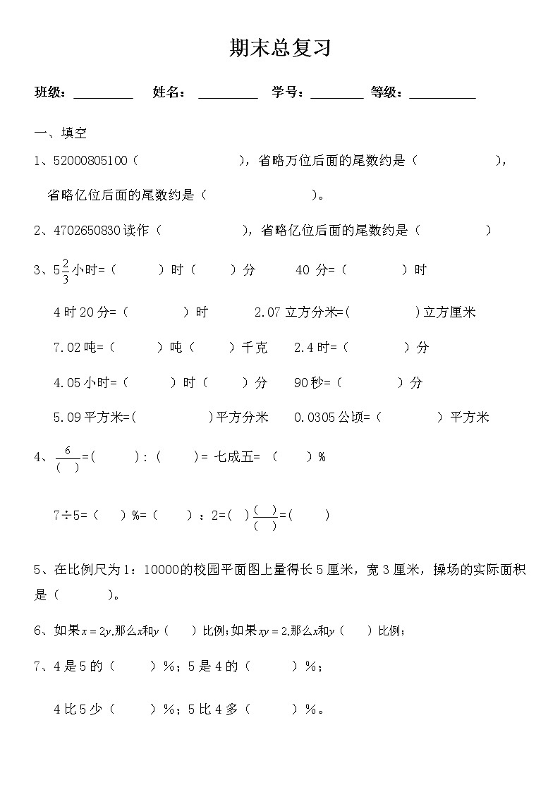 期末总复习（试题） 数学六年级下册 (1)第1页