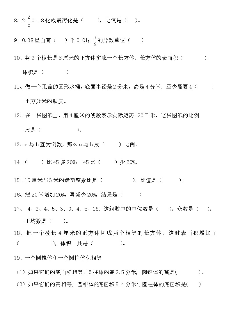 期末总复习（试题） 数学六年级下册 (1)第2页