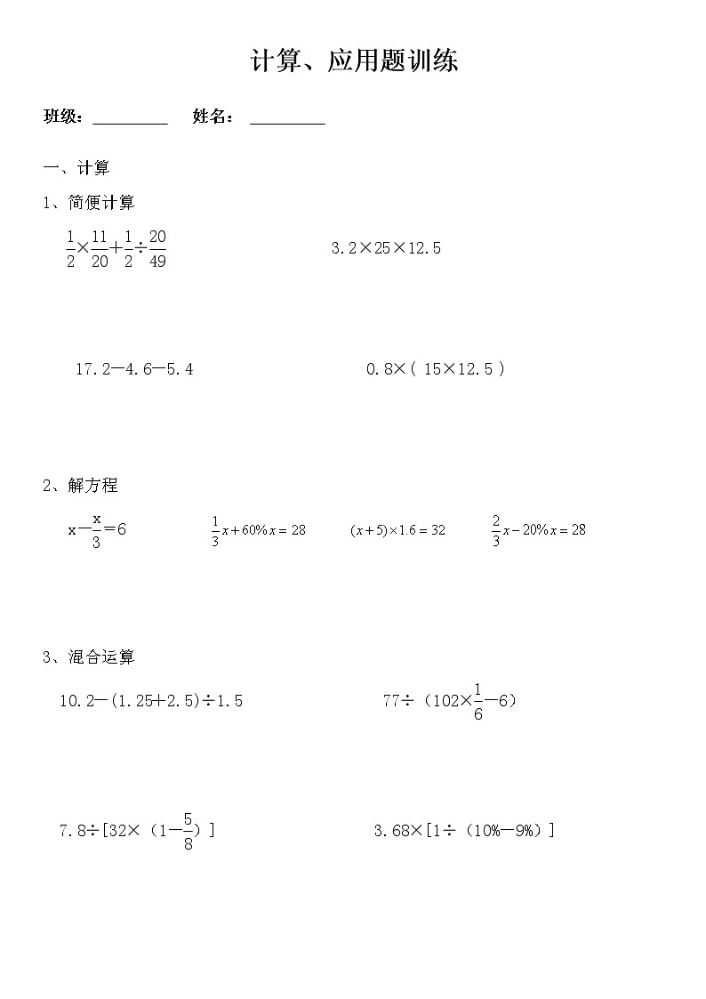 期末计算、应用题训练（同步练习） 数学六年级下册第1页
