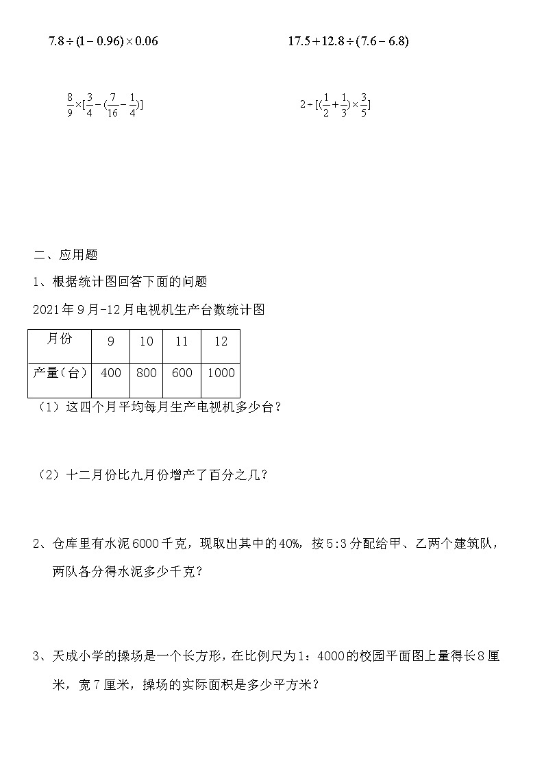 期末计算、应用题训练（同步练习） 数学六年级下册第2页