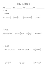 人教版数学六年级下册   期末计算、应用题训练  同步练习试题（word版，无答案）