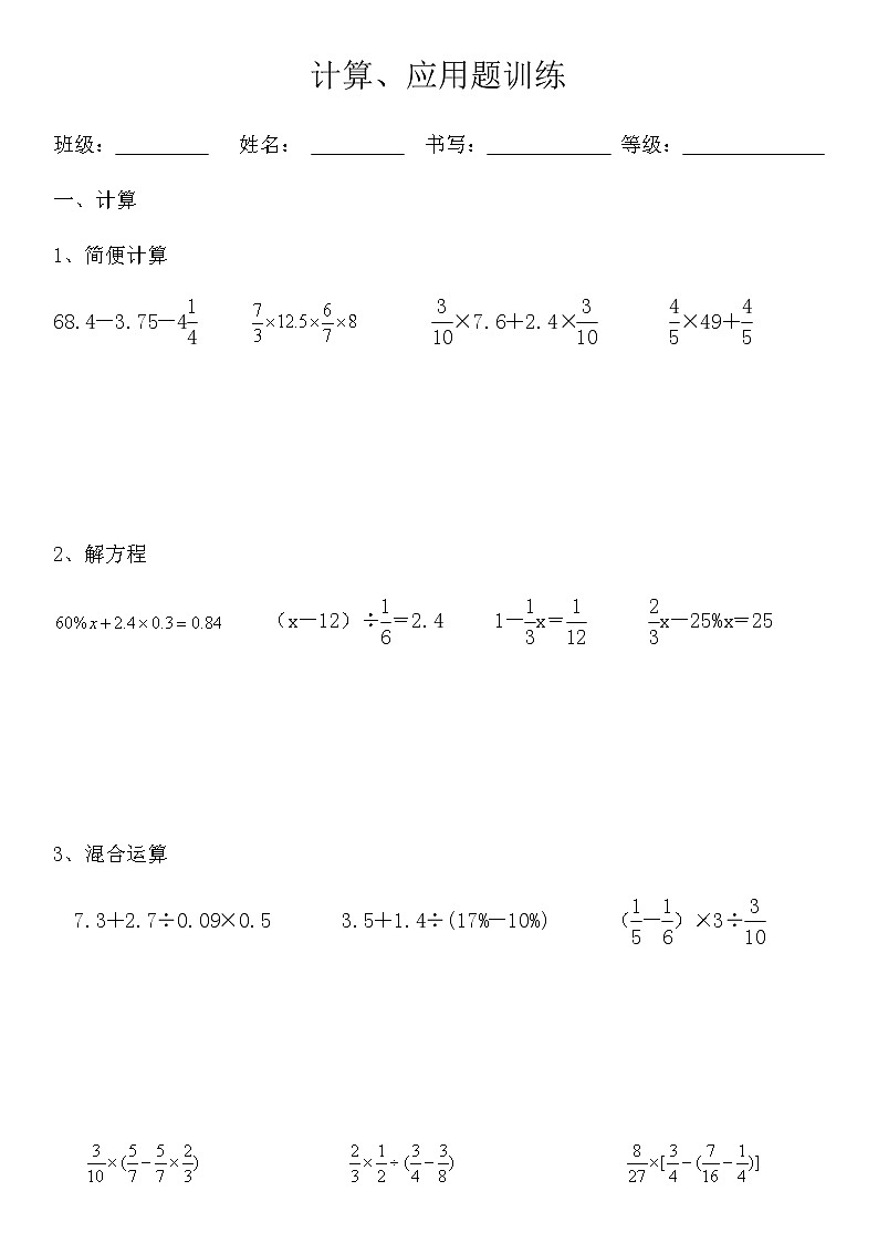 期末计算、应用题训练（同步练习） 数学六年级下册 (1)第1页