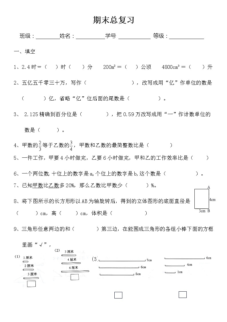 期末总复习（试题） 数学六年级下册 (1)第1页