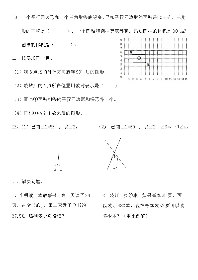 期末总复习（试题） 数学六年级下册 (1)第2页