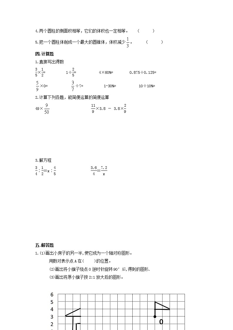 期末复习（试题）- 数学六年级下册第2页