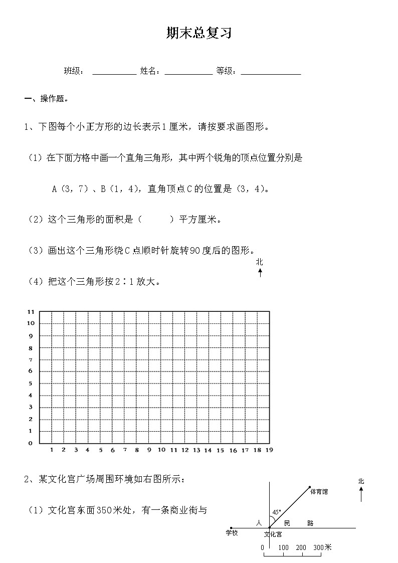 人教版数学六年级下册期末总复习试题（无答案）01