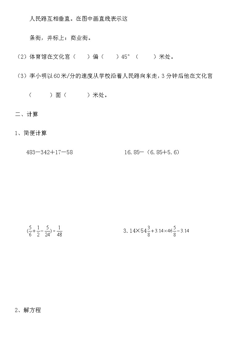 人教版数学六年级下册期末总复习试题（无答案）02