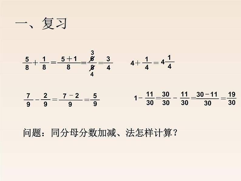 6.2异分母分数加、减法（例 1）课件PPT第2页