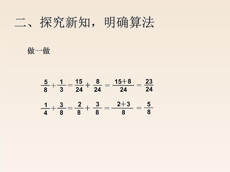 6.2异分母分数加、减法（例 1）课件PPT第5页