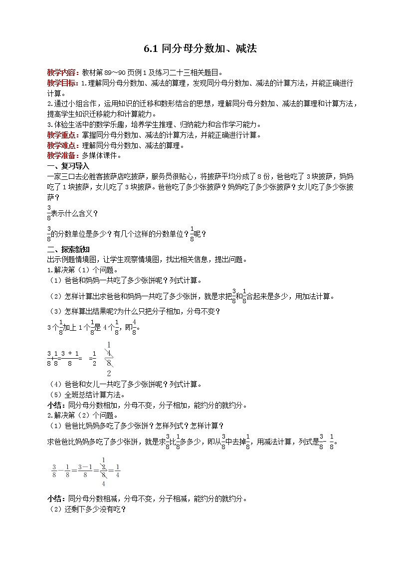 6.1同分母分数加、减法（例1）教案01