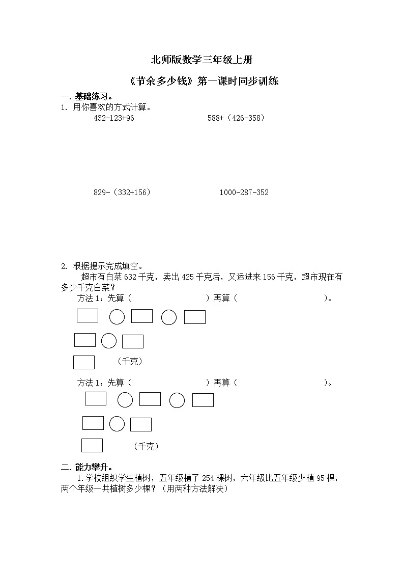 3《节余多少钱》第一课时课件+教案+练习01