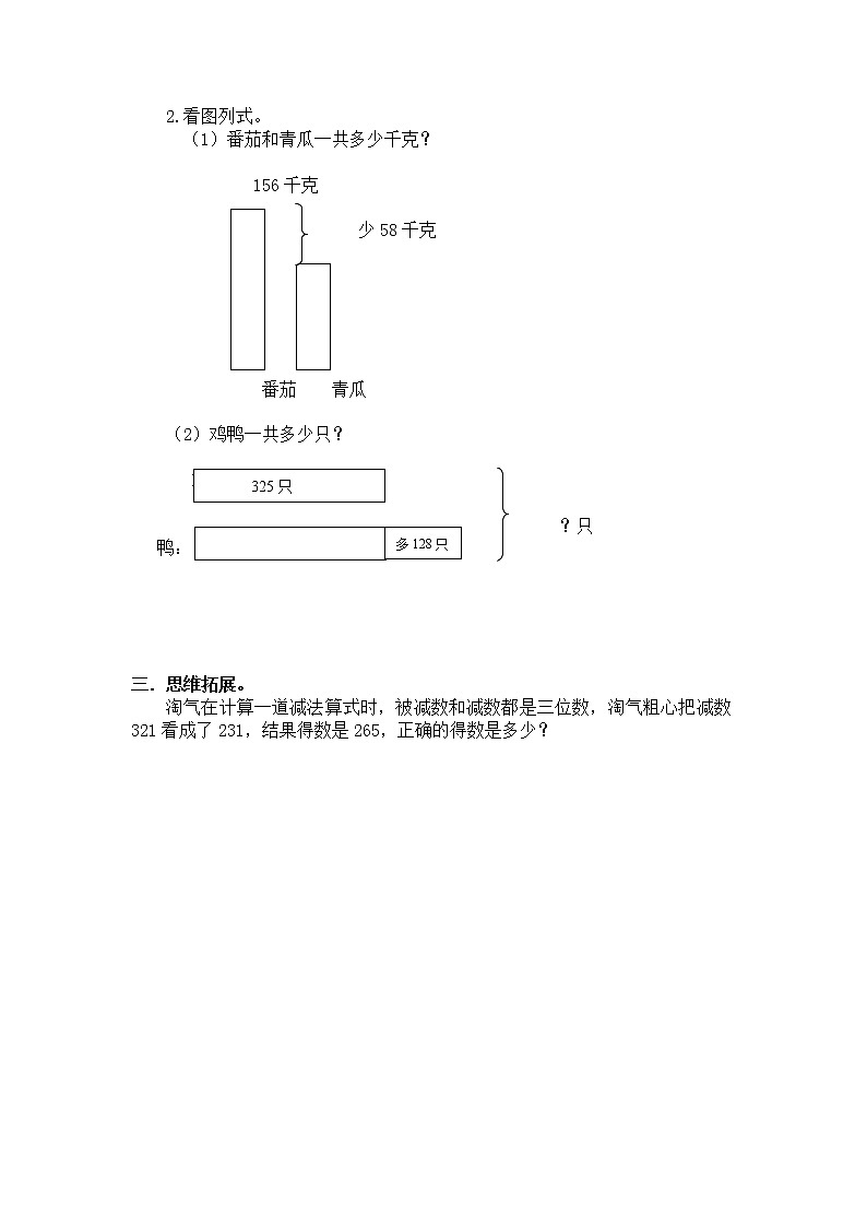 3《节余多少钱》第一课时课件+教案+练习02