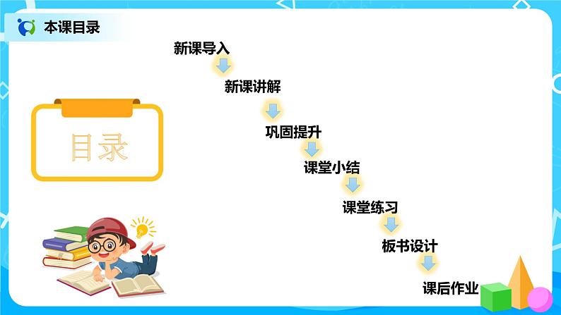 3《节余多少钱》第一课时课件+教案+练习02