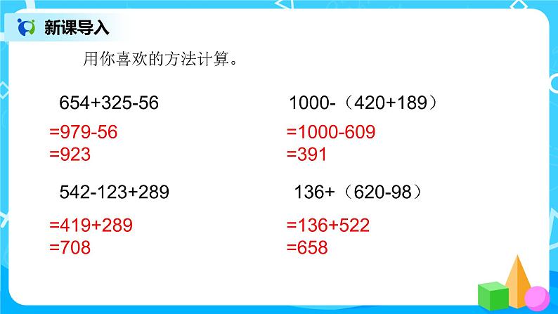 3《节余多少钱》第一课时课件+教案+练习04