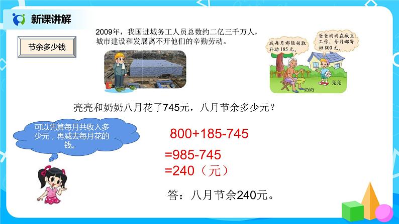 3《节余多少钱》第一课时课件+教案+练习05