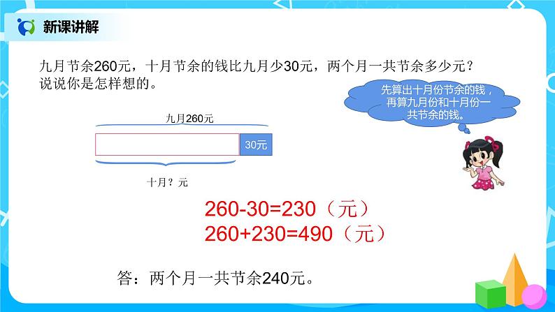 3《节余多少钱》第一课时课件+教案+练习07