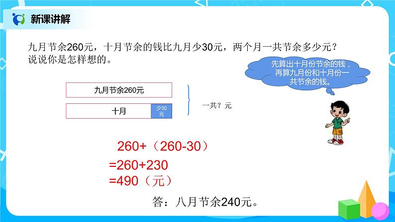3《节余多少钱》第一课时课件+教案+练习08