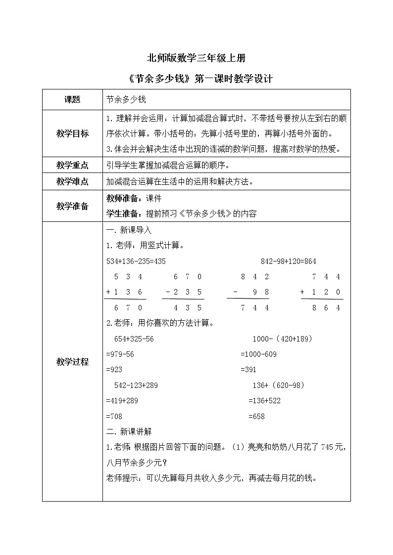 3《节余多少钱》第一课时课件+教案+练习01