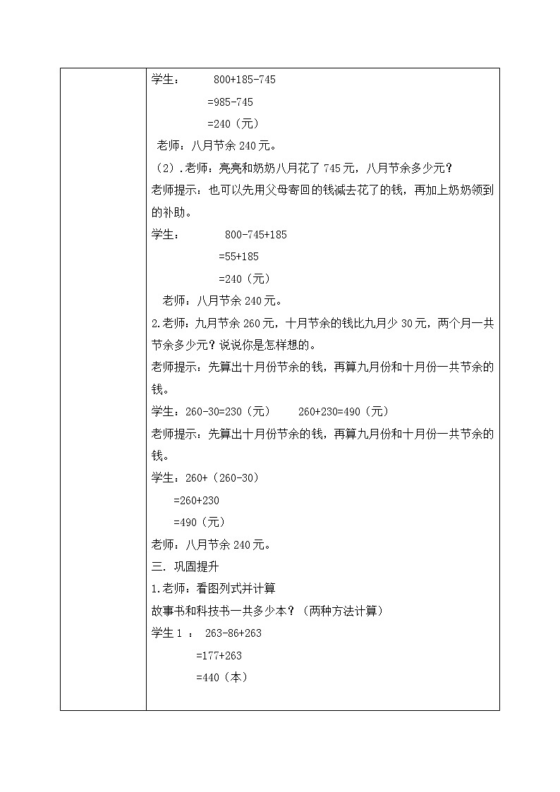 3《节余多少钱》第一课时课件+教案+练习02