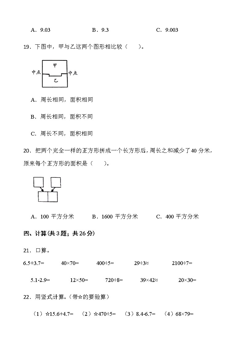 人教版三年级下册数学期末冲刺卷（八）word版含答案03