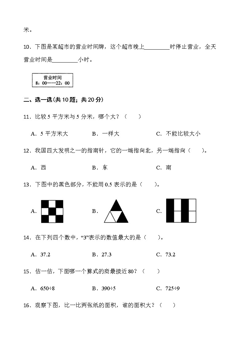 人教版三年级下册数学期末冲刺卷（二）word版含答案第2页