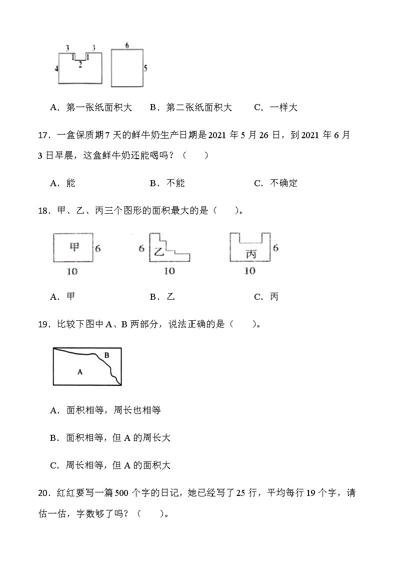 人教版三年级下册数学期末冲刺卷（二）word版含答案第3页