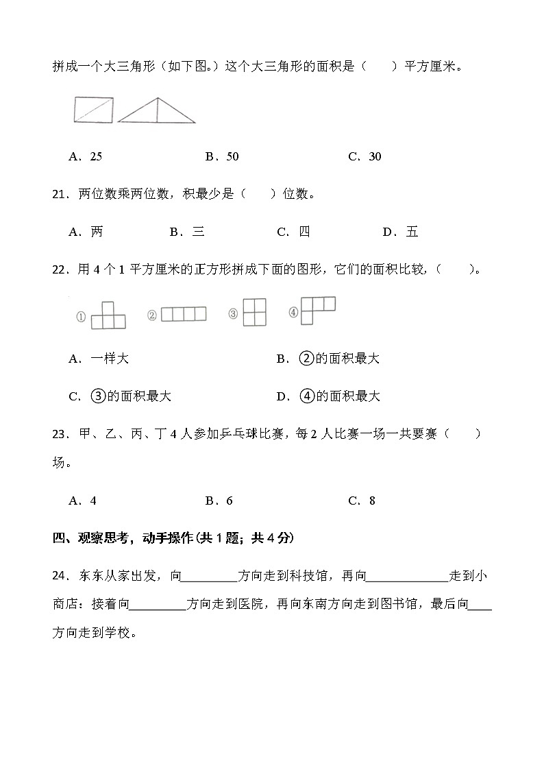 人教版三年级下册数学期末冲刺卷（九）word版含答案第3页