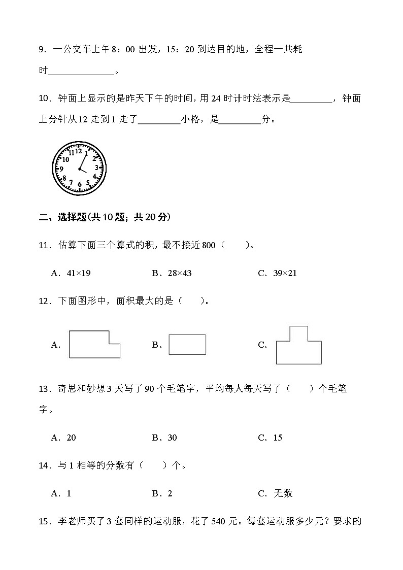 人教版三年级下册数学期末冲刺卷（三）word版含答案02