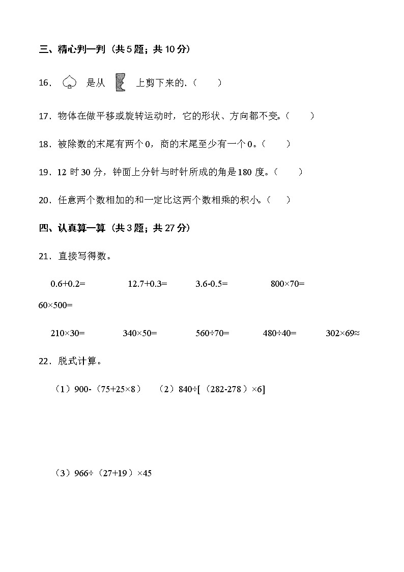 人教版三年级下册数学期末冲刺卷（七）word版含答案03
