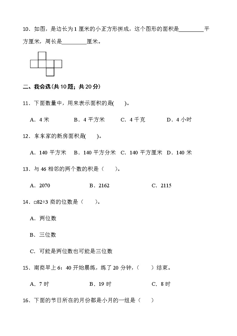 人教版三年级下册数学期末冲刺卷（四）word版含答案02