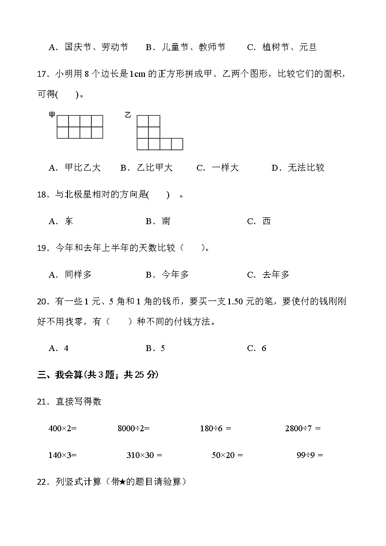 人教版三年级下册数学期末冲刺卷（四）word版含答案03