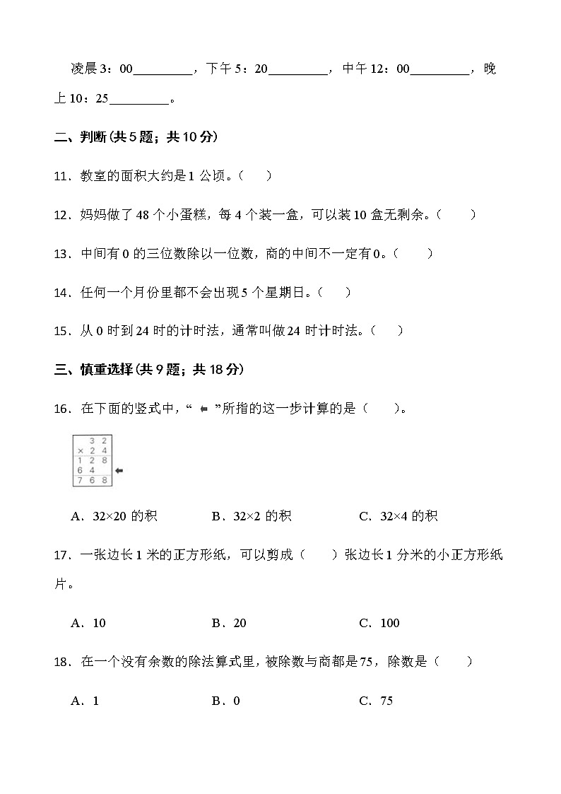 人教版三年级下册数学期末冲刺卷（十）word版含答案02