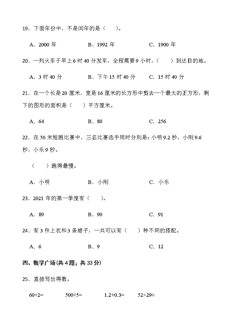 人教版三年级下册数学期末冲刺卷（十）word版含答案03