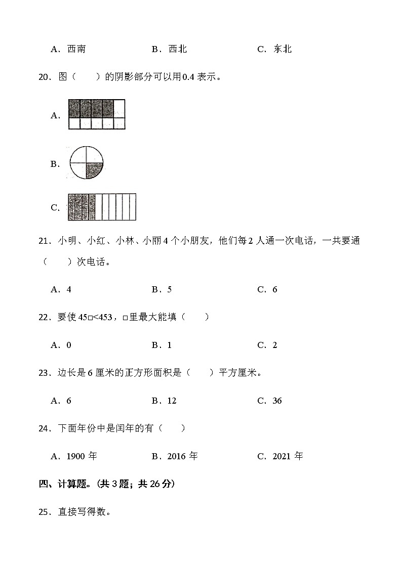 人教版三年级下册数学期末冲刺卷（五）word版含答案03