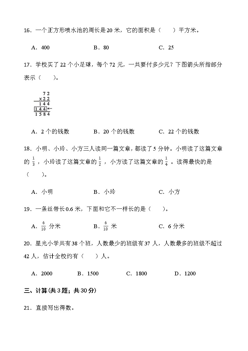 人教版三年级下册数学期末冲刺卷（一）word版含答案第3页