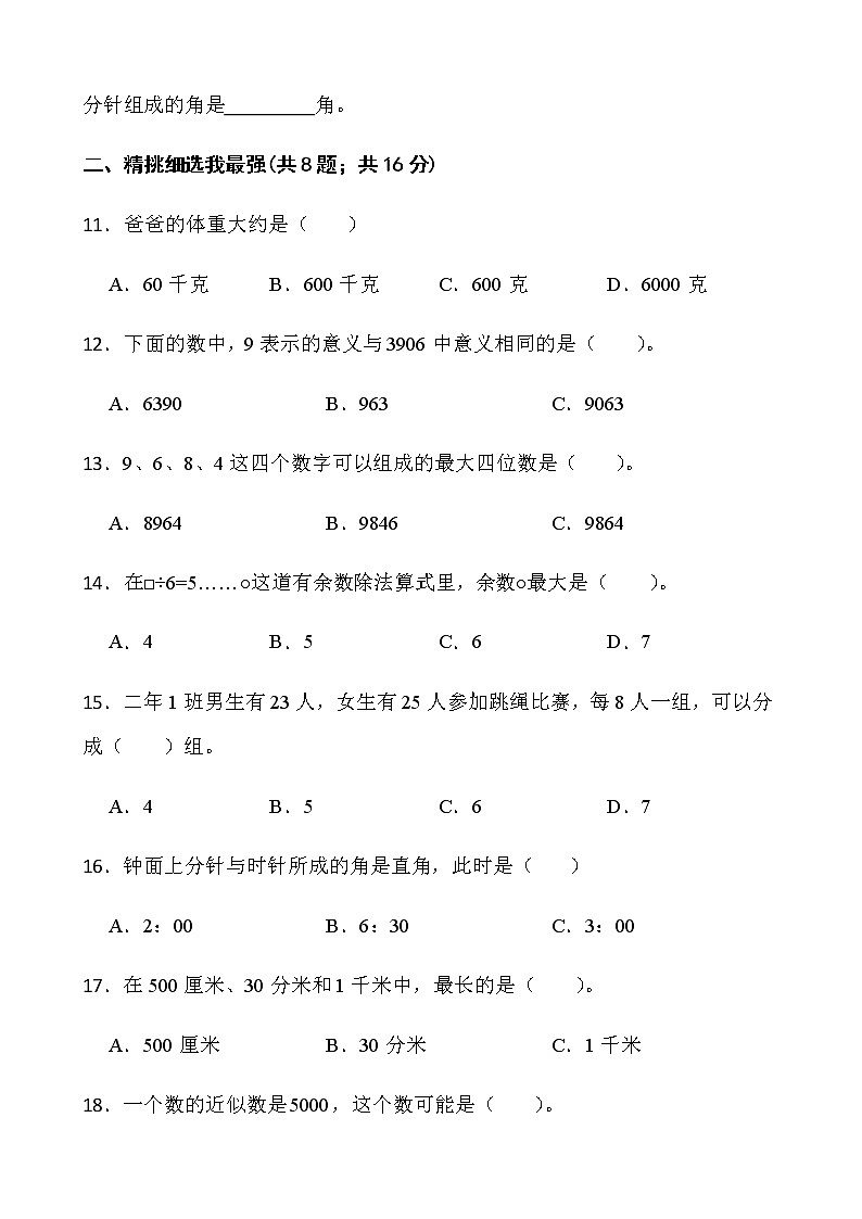 人教版二年级下册数学期末冲刺卷（九）word版含答案第2页