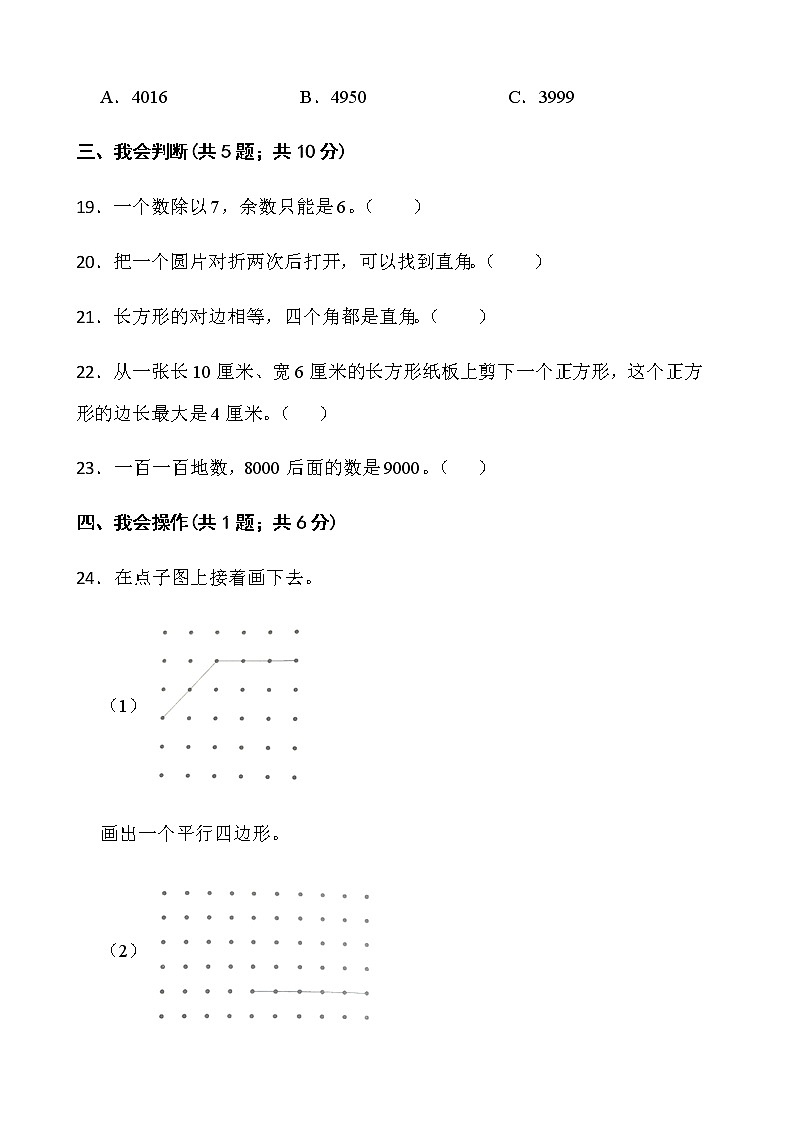 人教版二年级下册数学期末冲刺卷（九）word版含答案第3页
