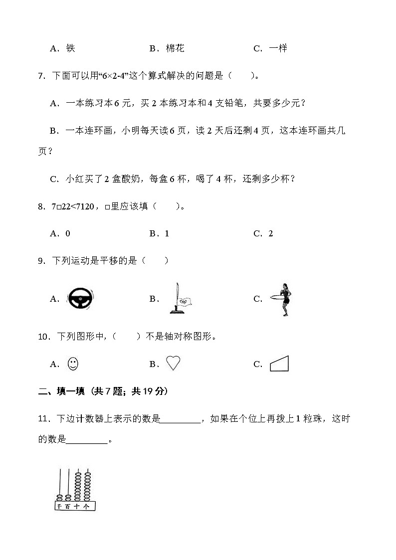 人教版二年级下册数学期末冲刺卷（七）word版含答案第2页