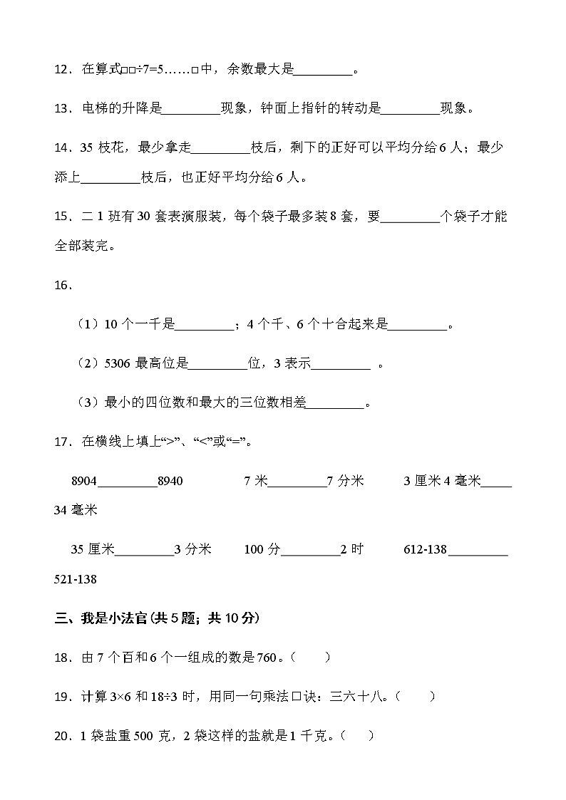 人教版二年级下册数学期末冲刺卷（七）word版含答案第3页