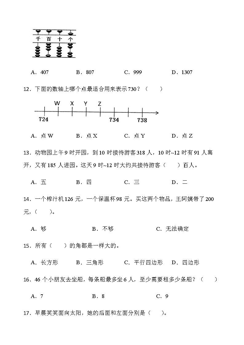 人教版二年级下册数学期末冲刺卷（十）word版含答案02